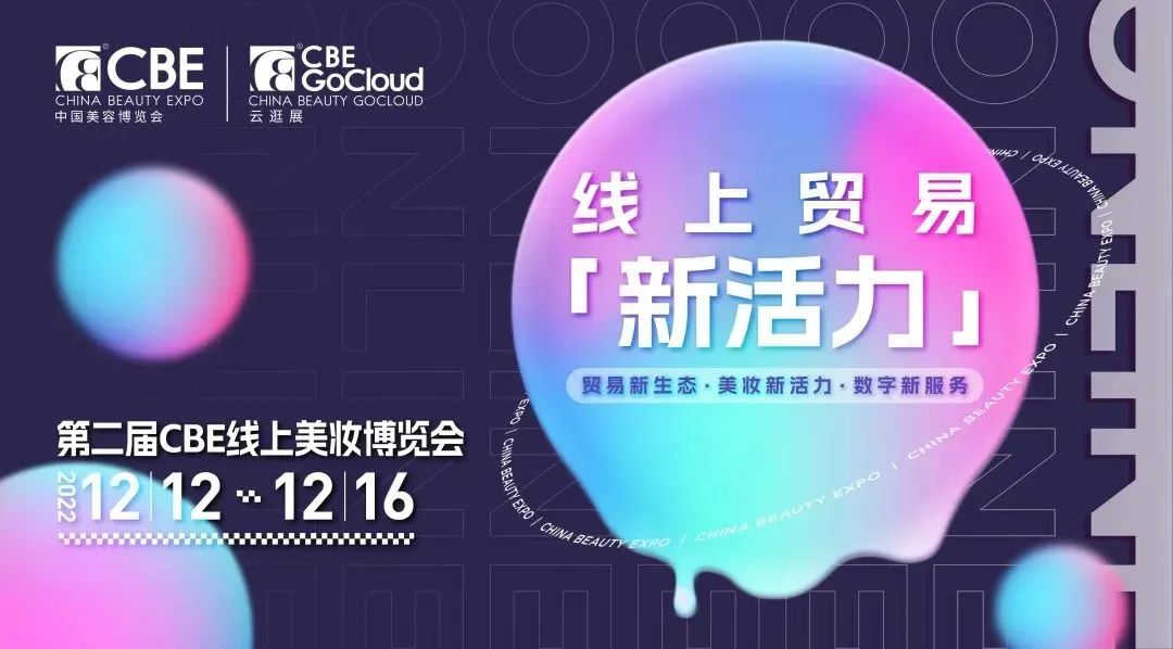 中國美容博覽會