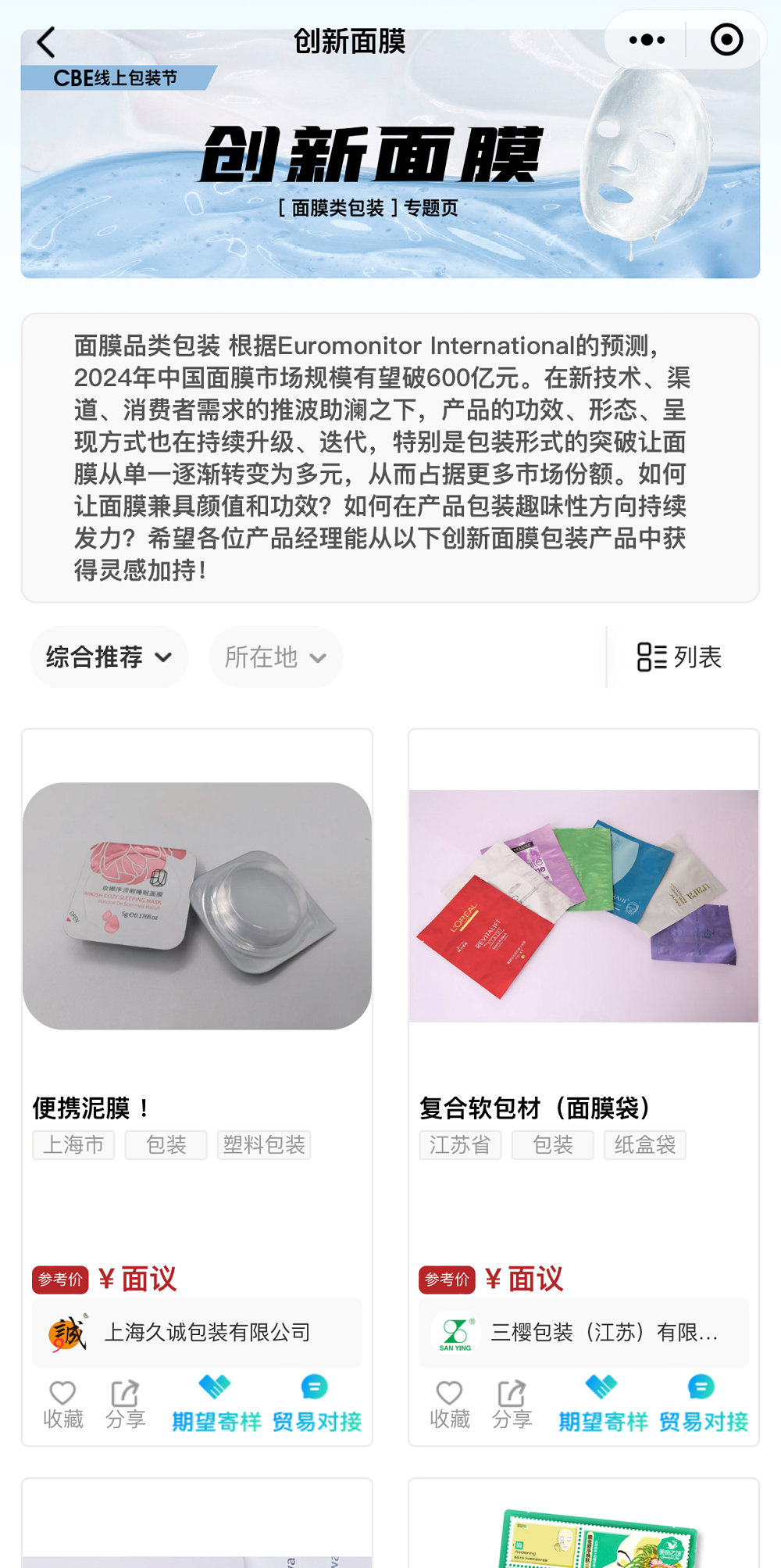 中國(guó)美容博覽會(huì)