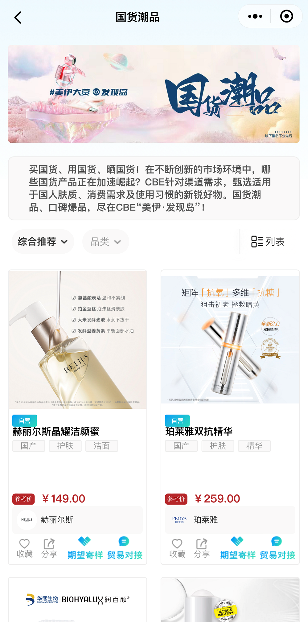 中國(guó)美容博覽會(huì)