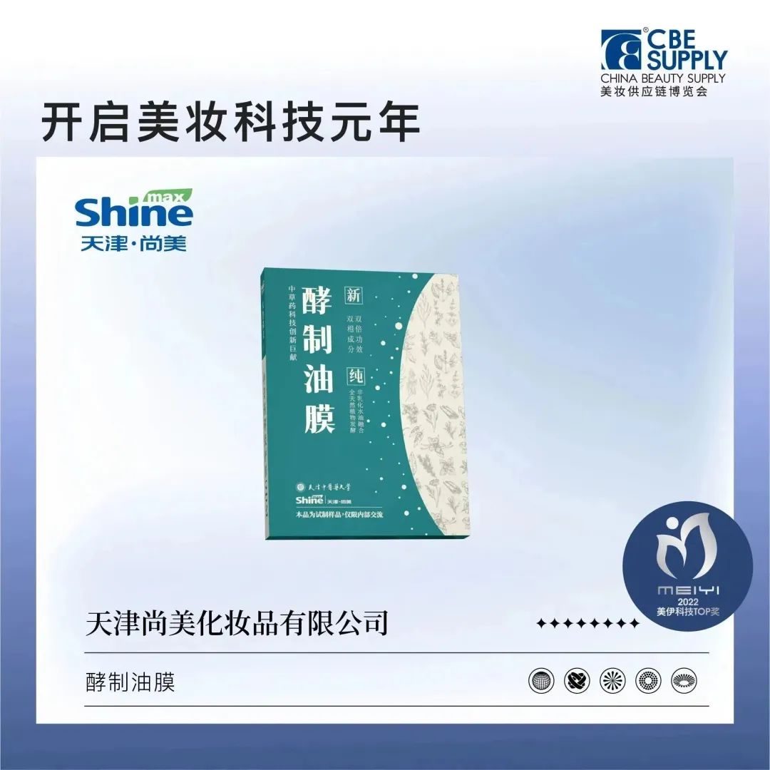 中國美容博覽會