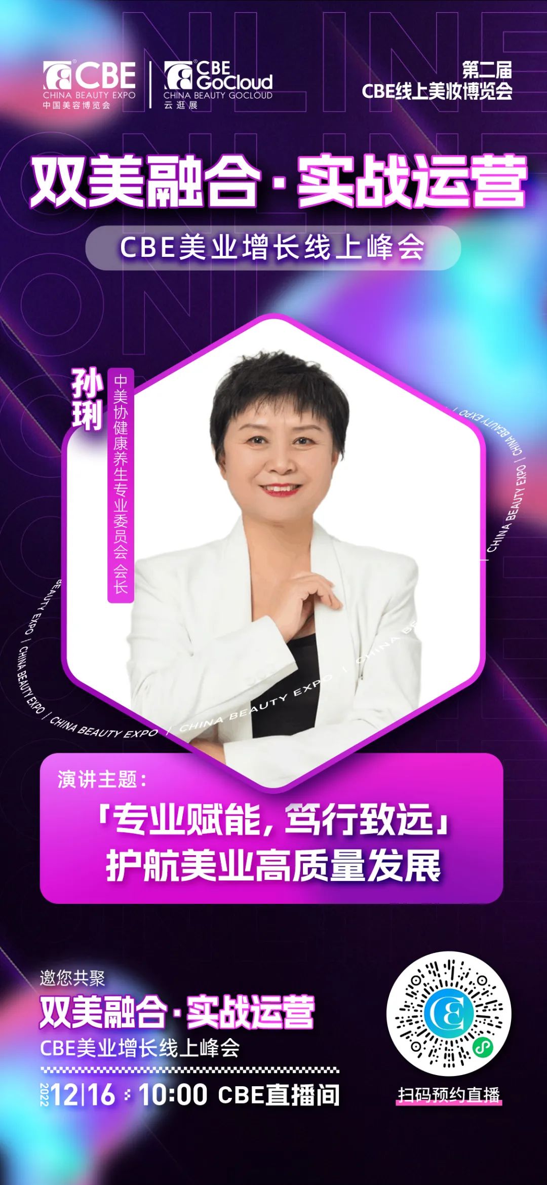 中國美容博覽會(huì)