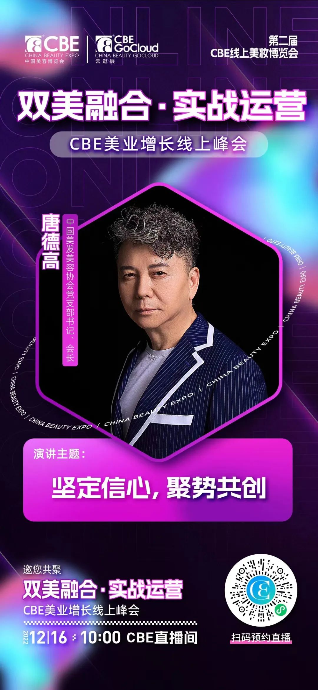 中國美容博覽會(huì)