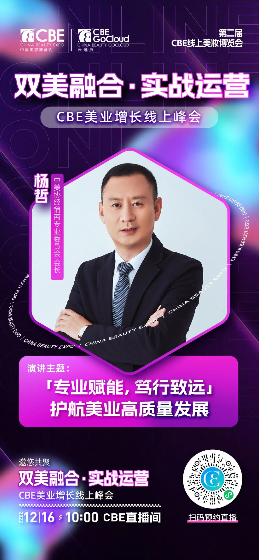 中國美容博覽會(huì)