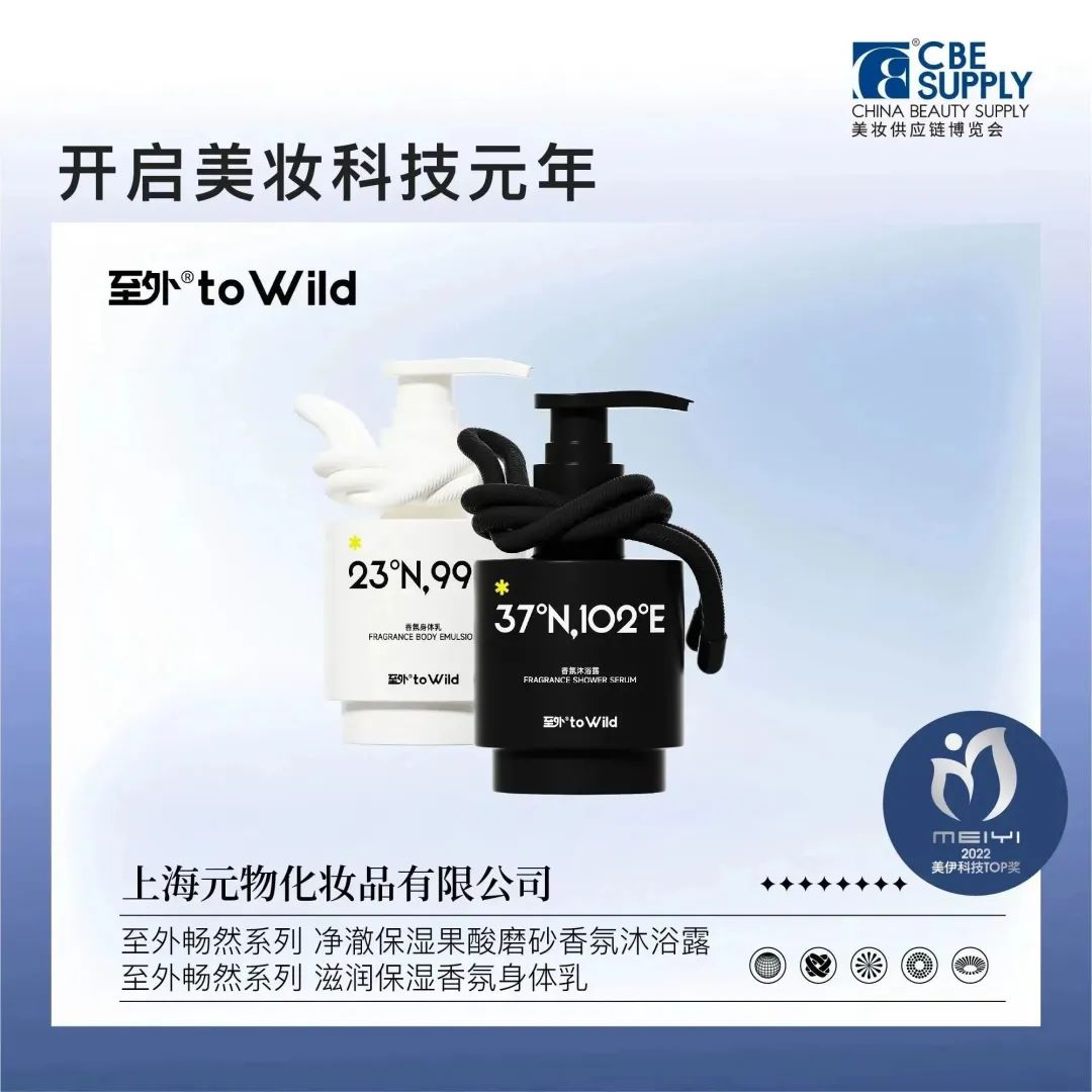 中國美容博覽會