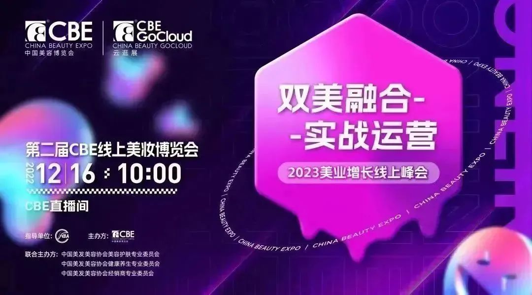 中國美容博覽會(huì)