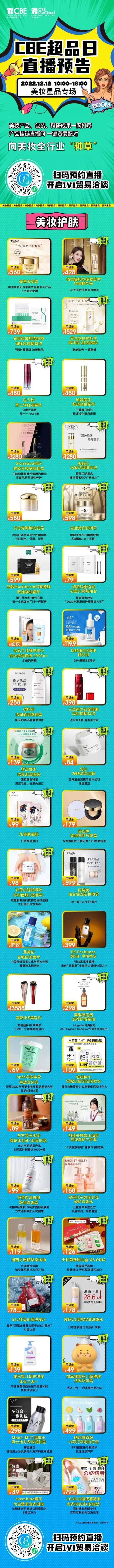 中國(guó)美容博覽會(huì)