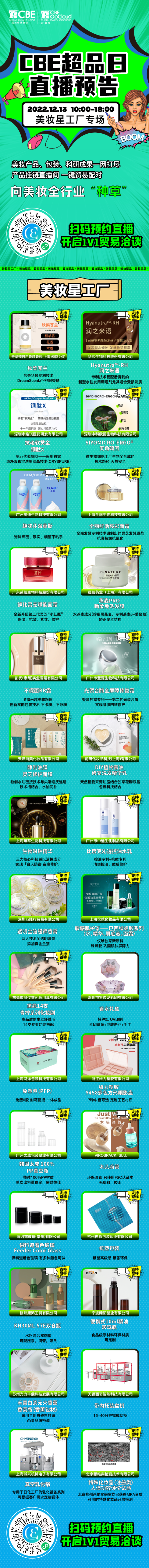 中國(guó)美容博覽會(huì)