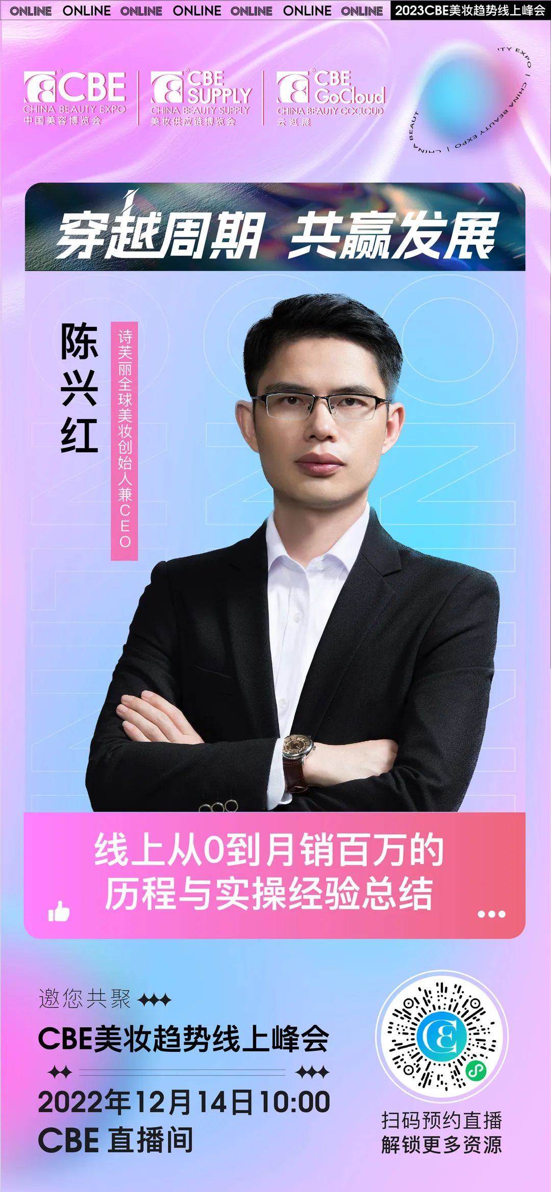 中國(guó)美容博覽會(huì)