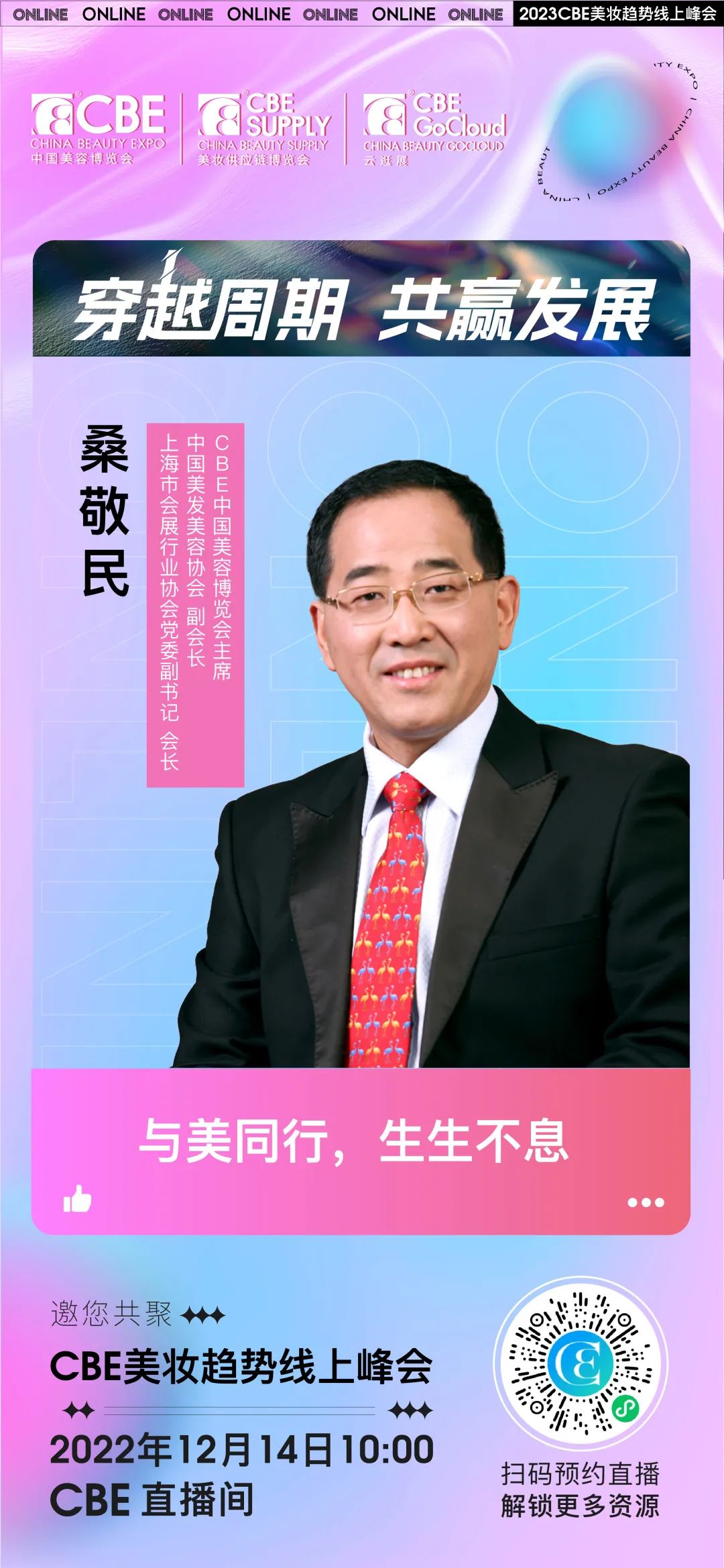 中國(guó)美容博覽會(huì)