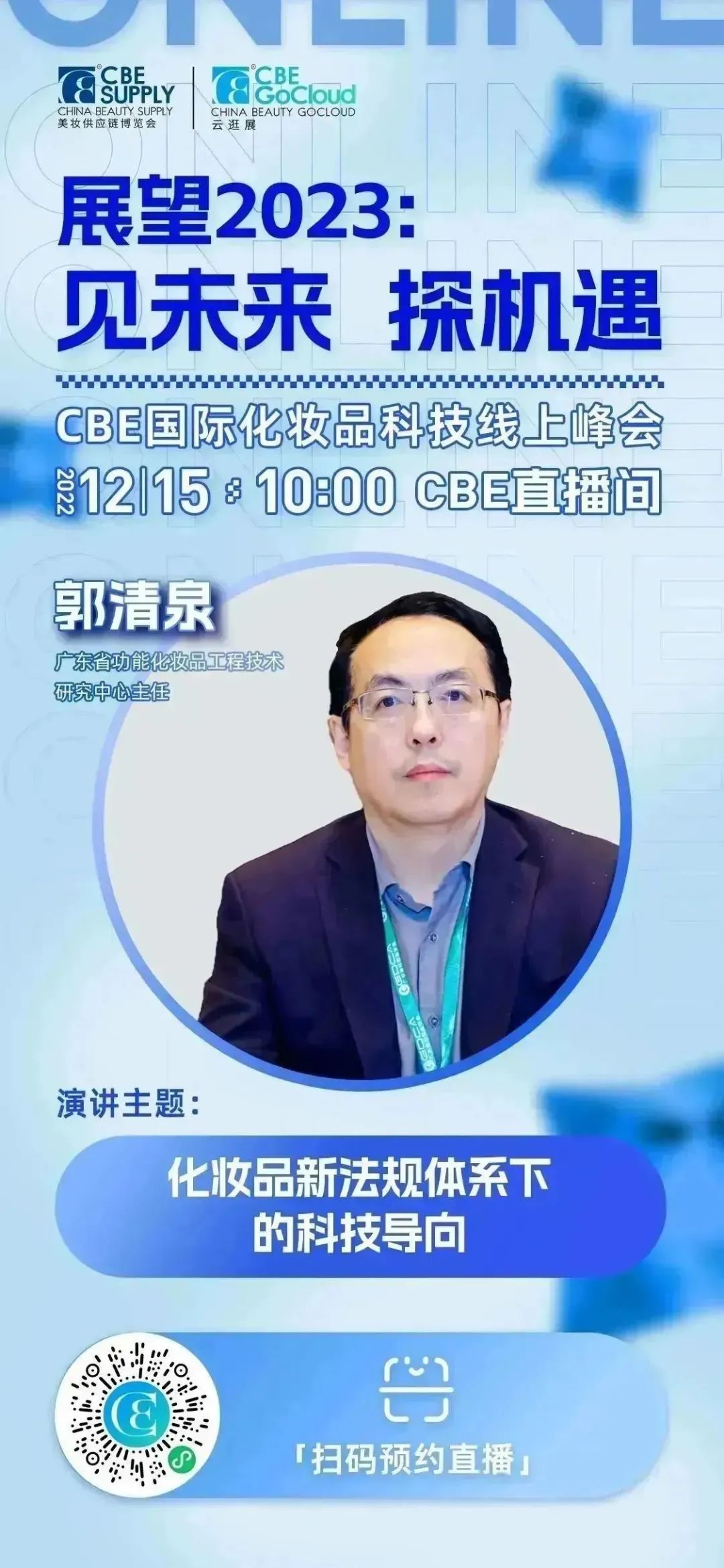 中國美容博覽會