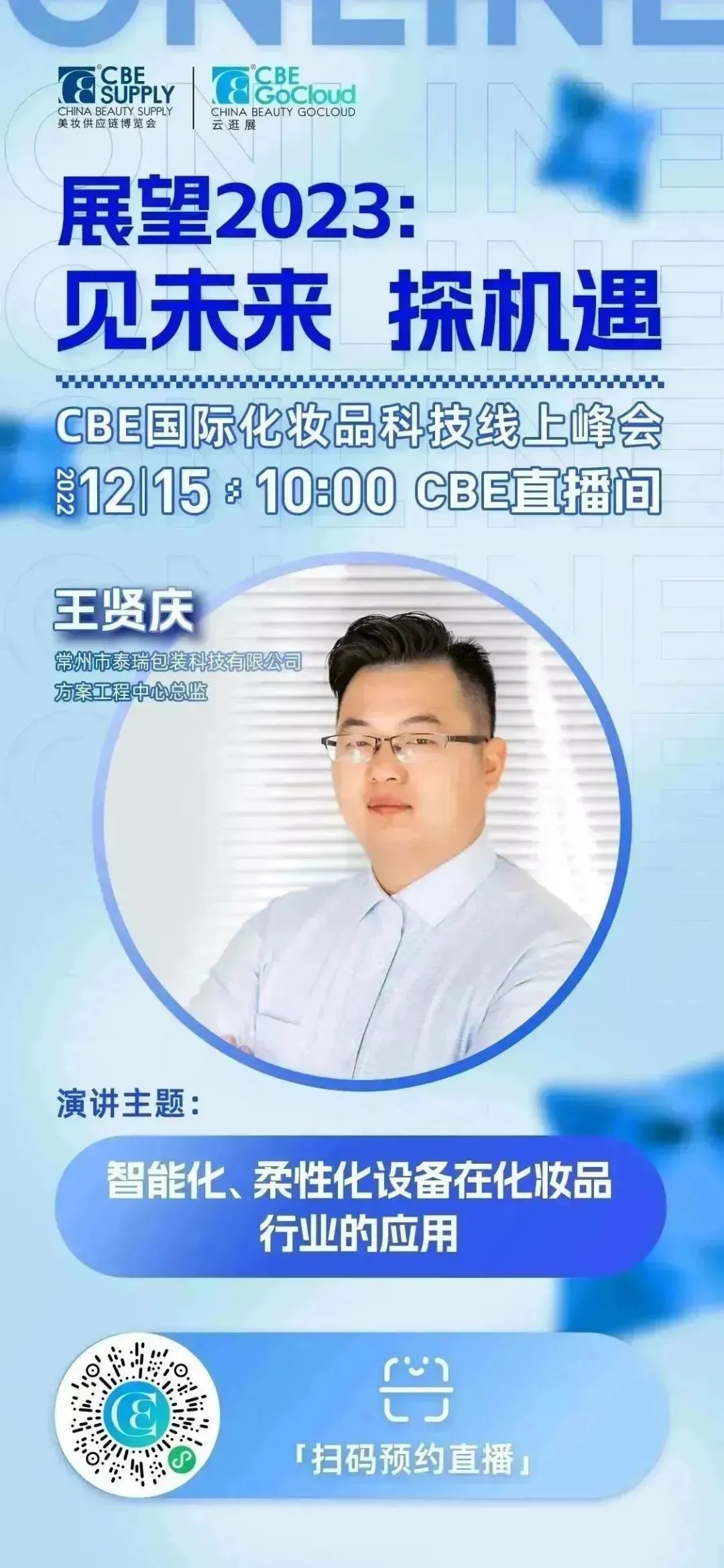 中國美容博覽會