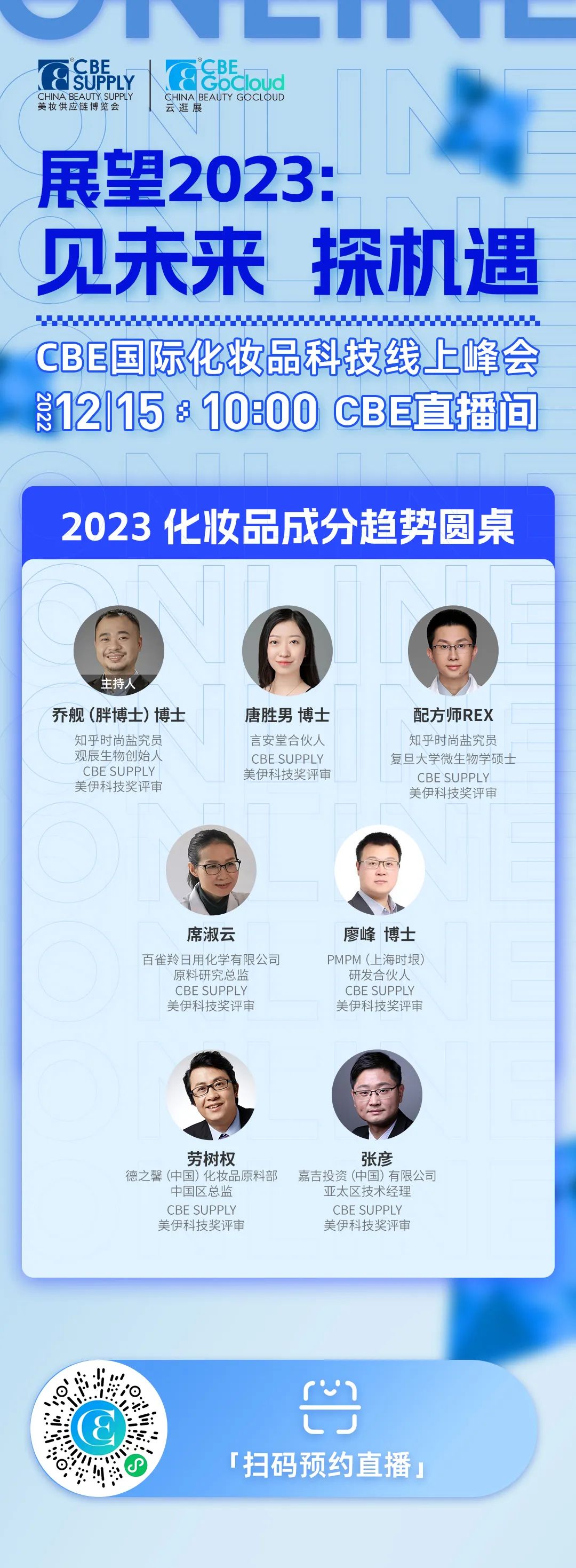 中國美容博覽會