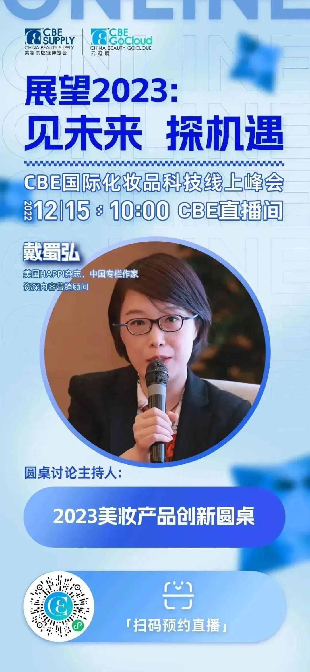 中國美容博覽會