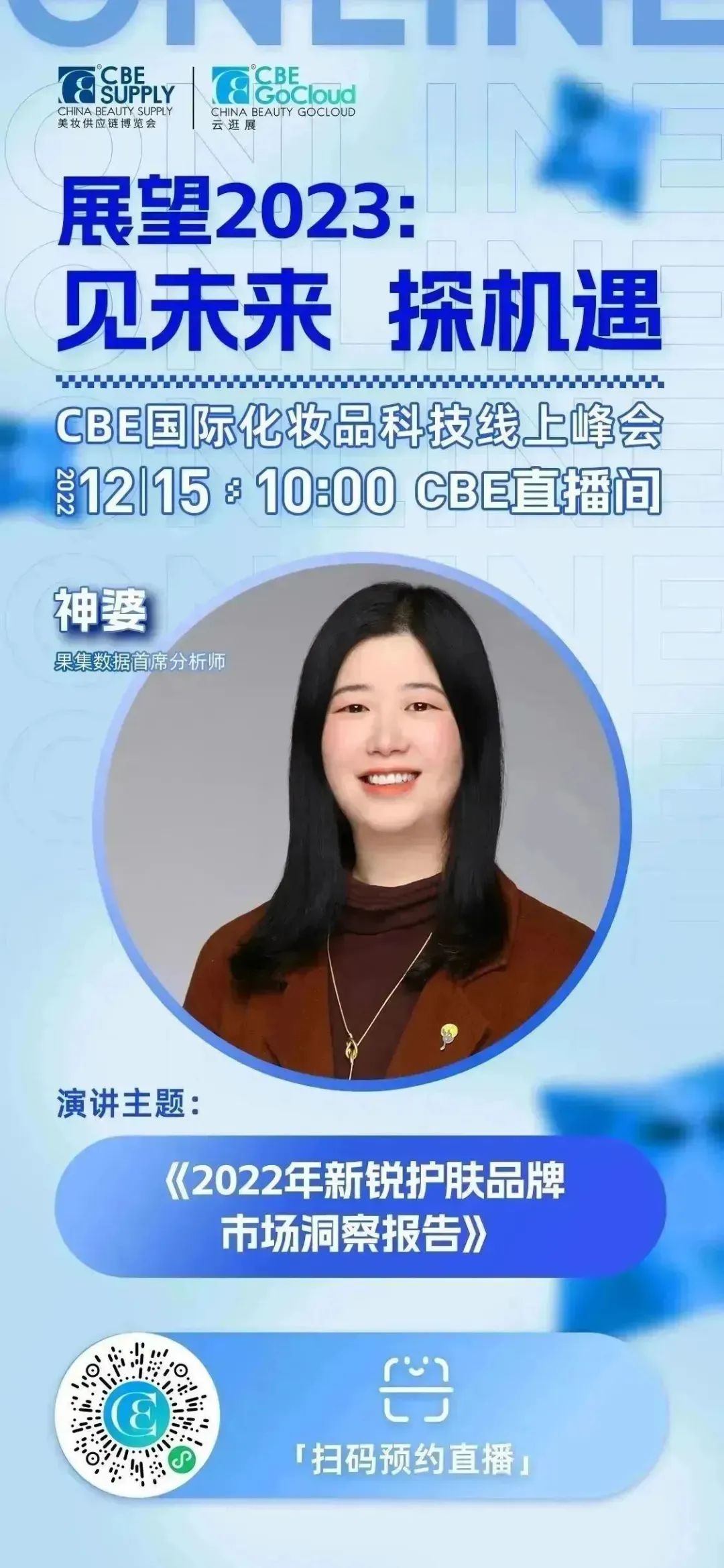 中國美容博覽會