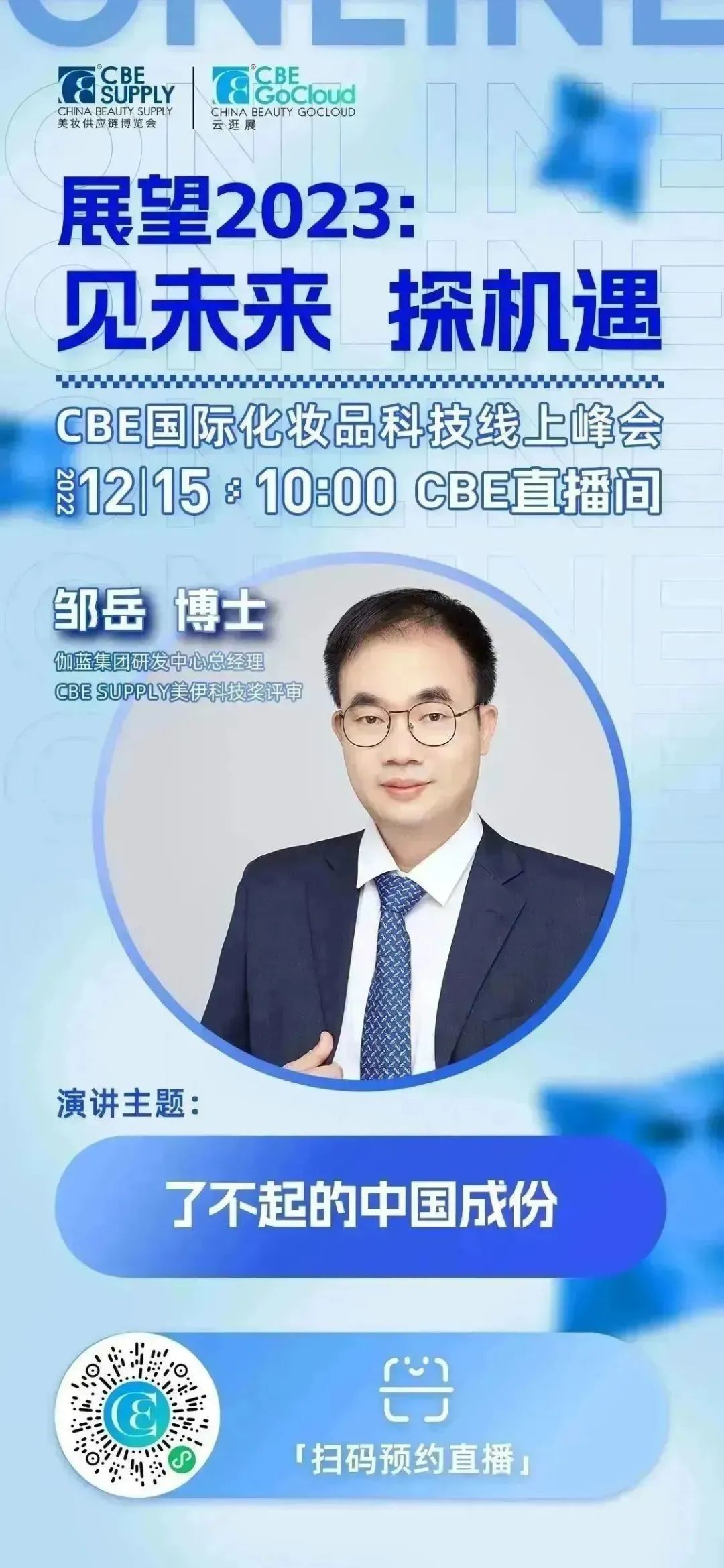 中國美容博覽會