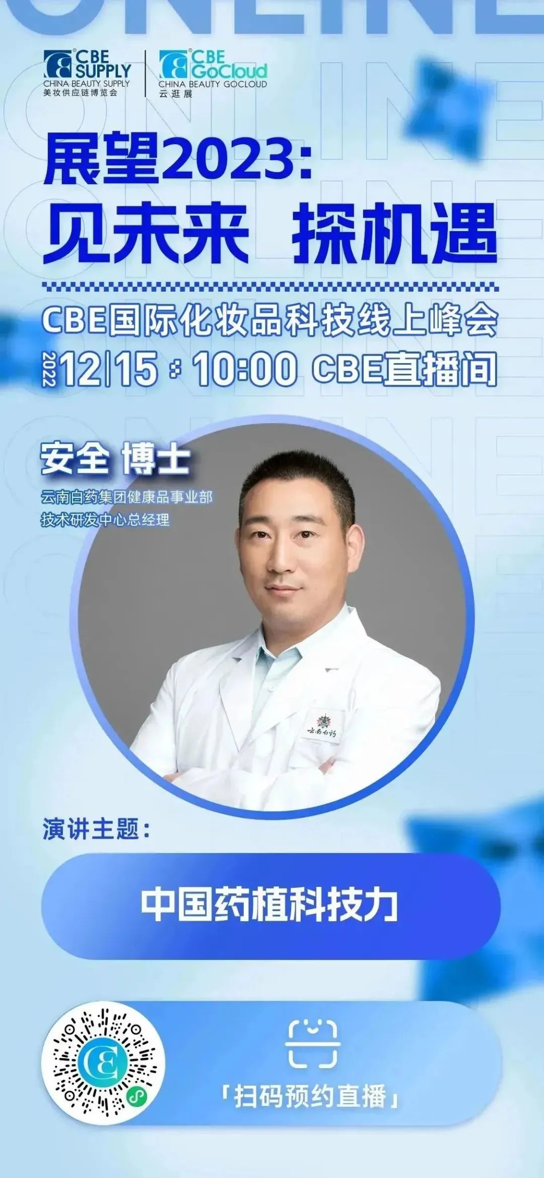 中國美容博覽會