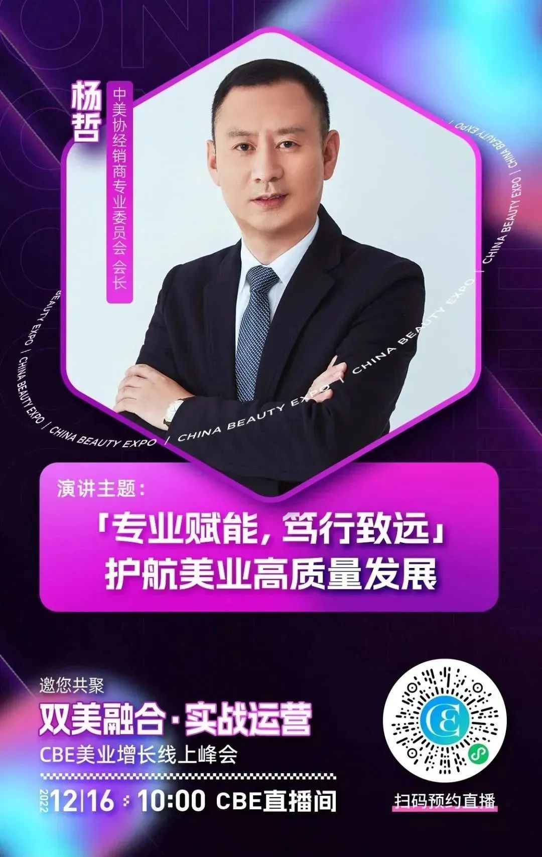 中國美容博覽會