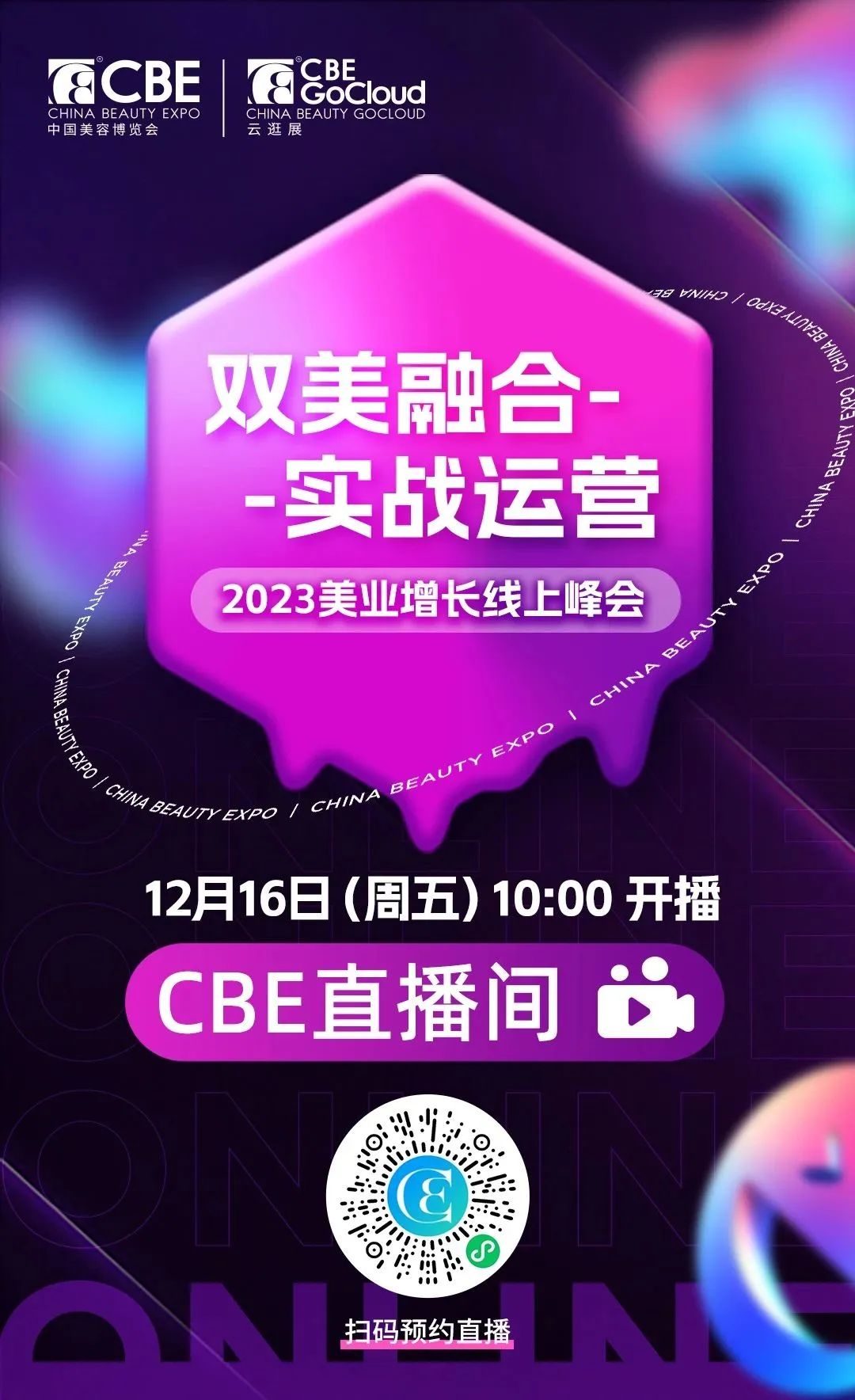 中國美容博覽會