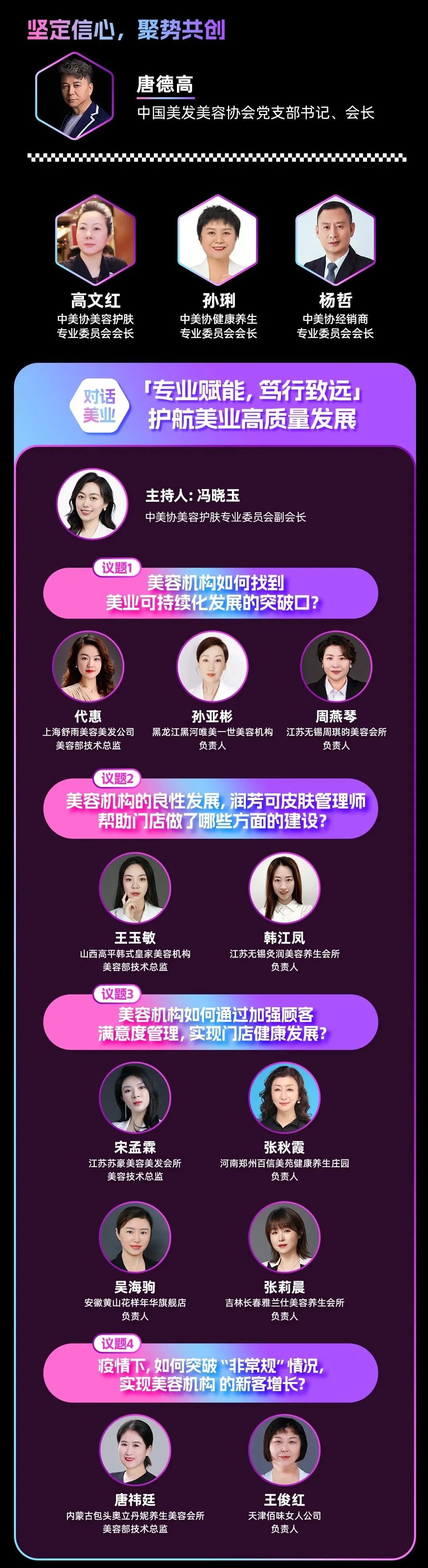 中國美容博覽會