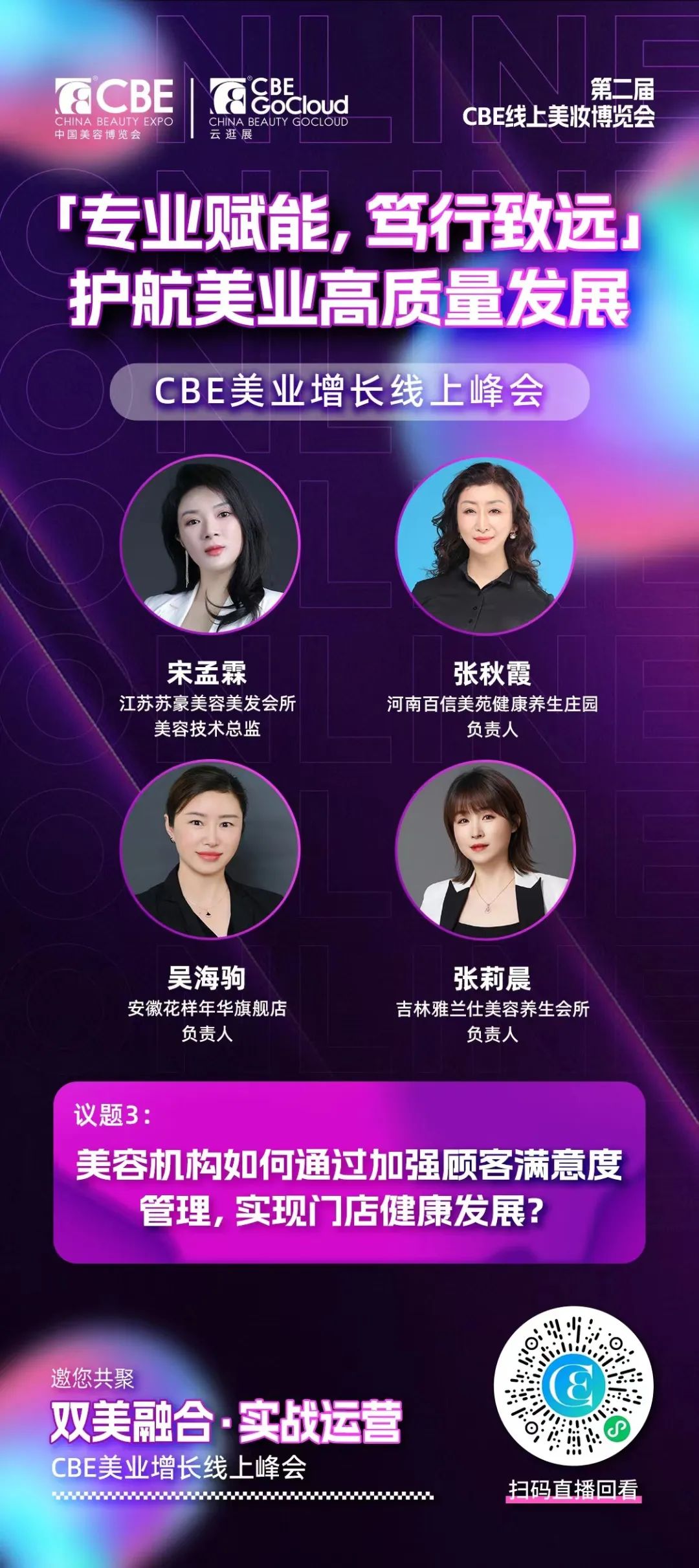 中國美容博覽會