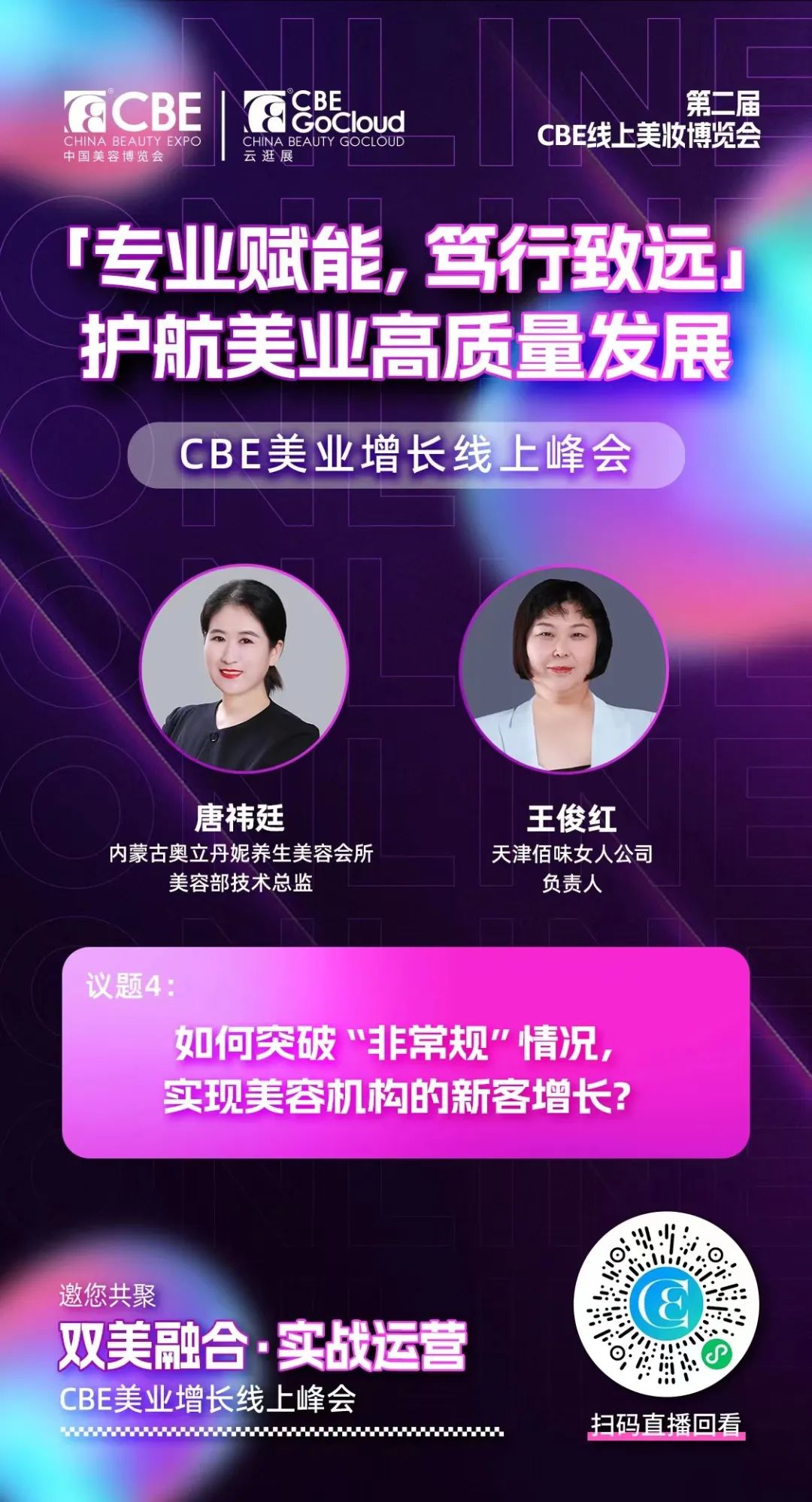 中國美容博覽會