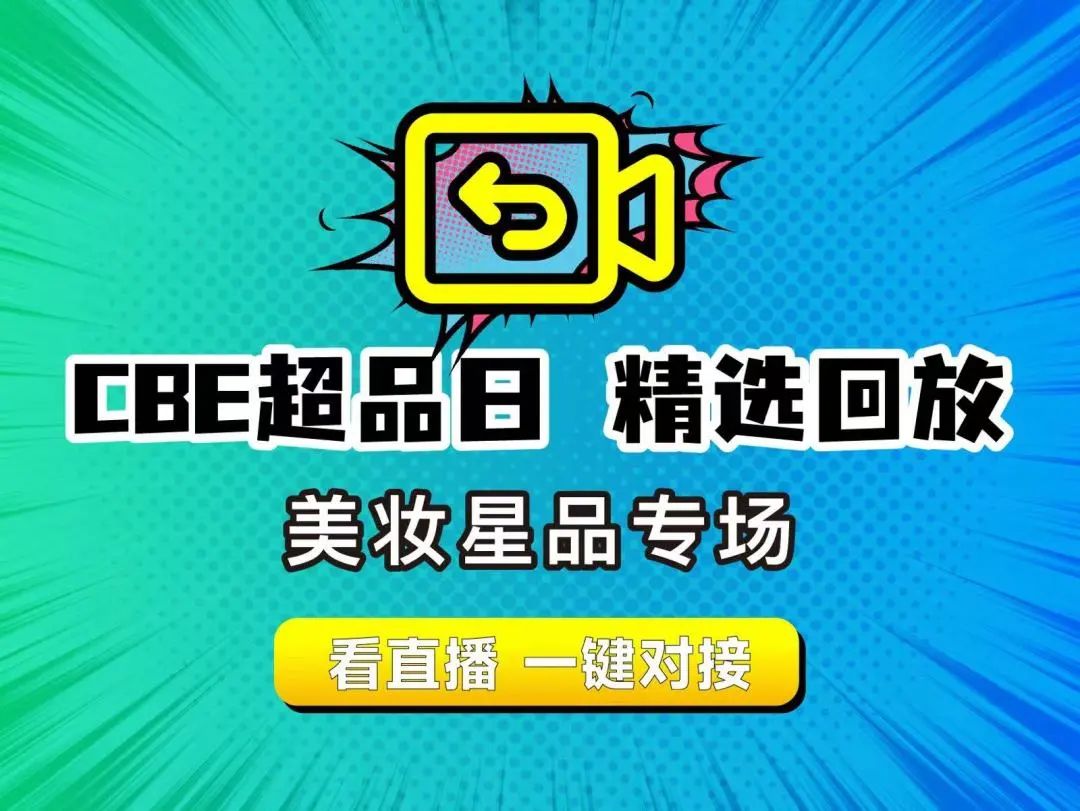 中國美容博覽會(huì)