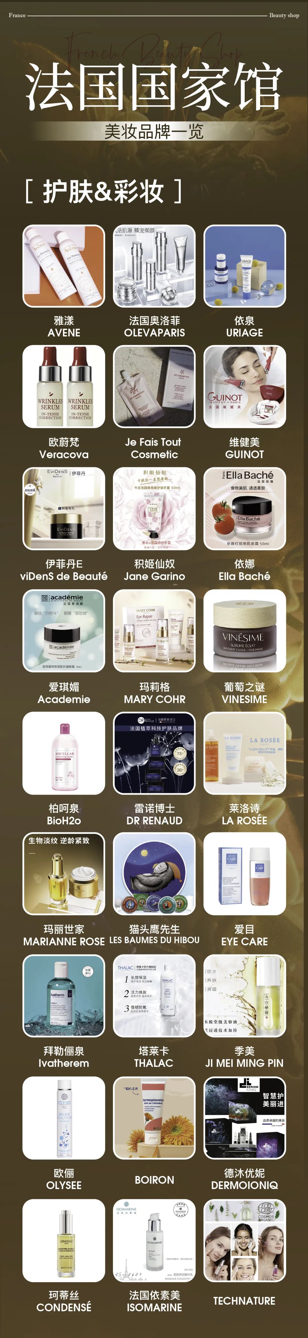 中國美容博覽會