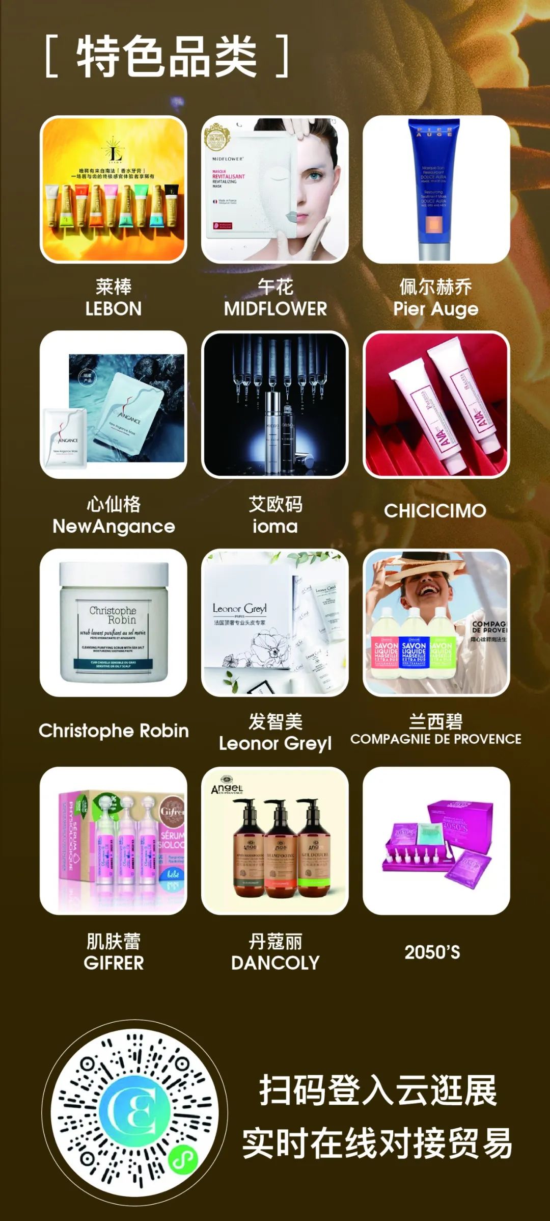 中國美容博覽會