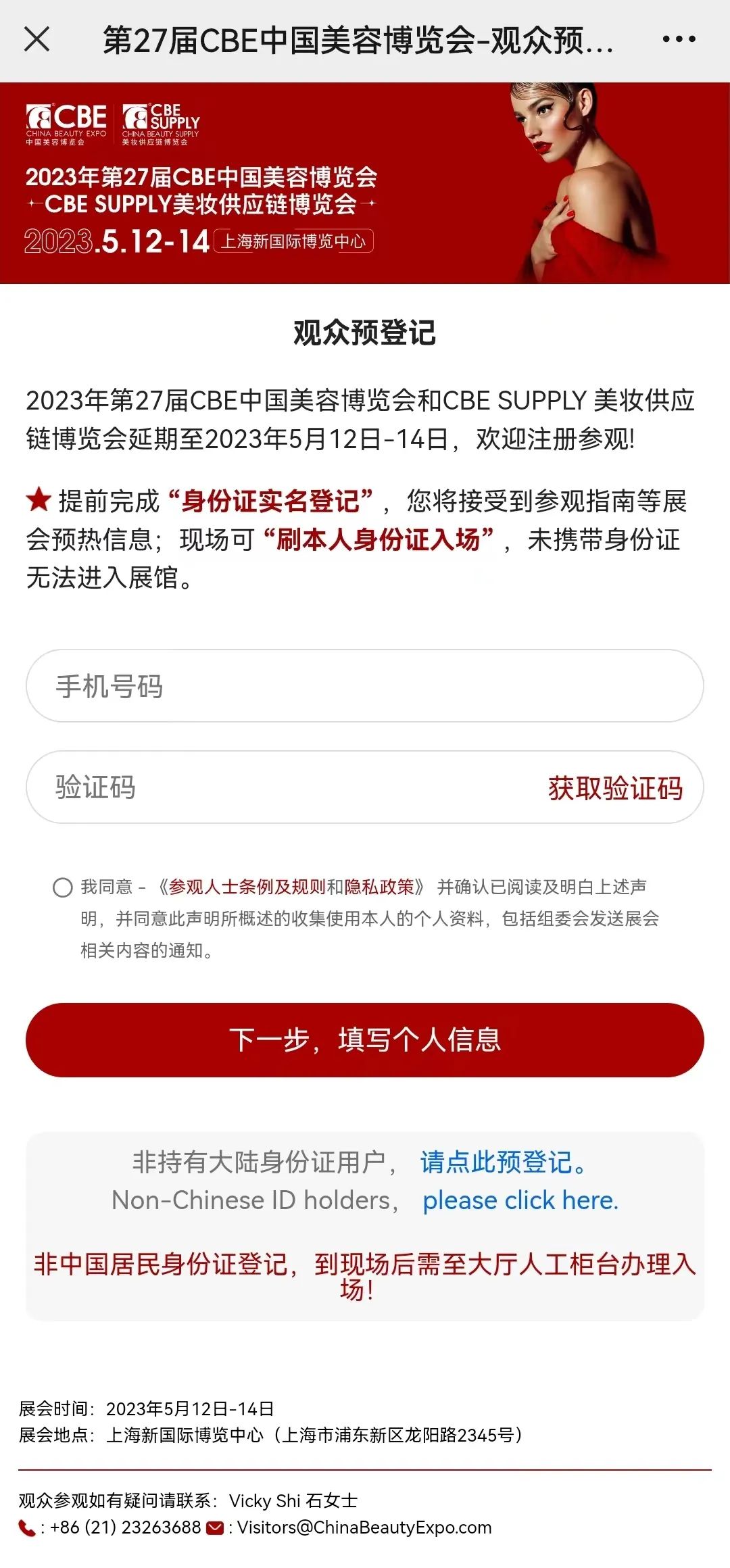 中國美容博覽會