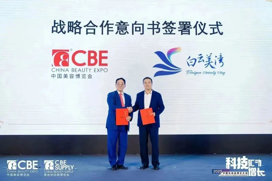 中國美容博覽會(huì)