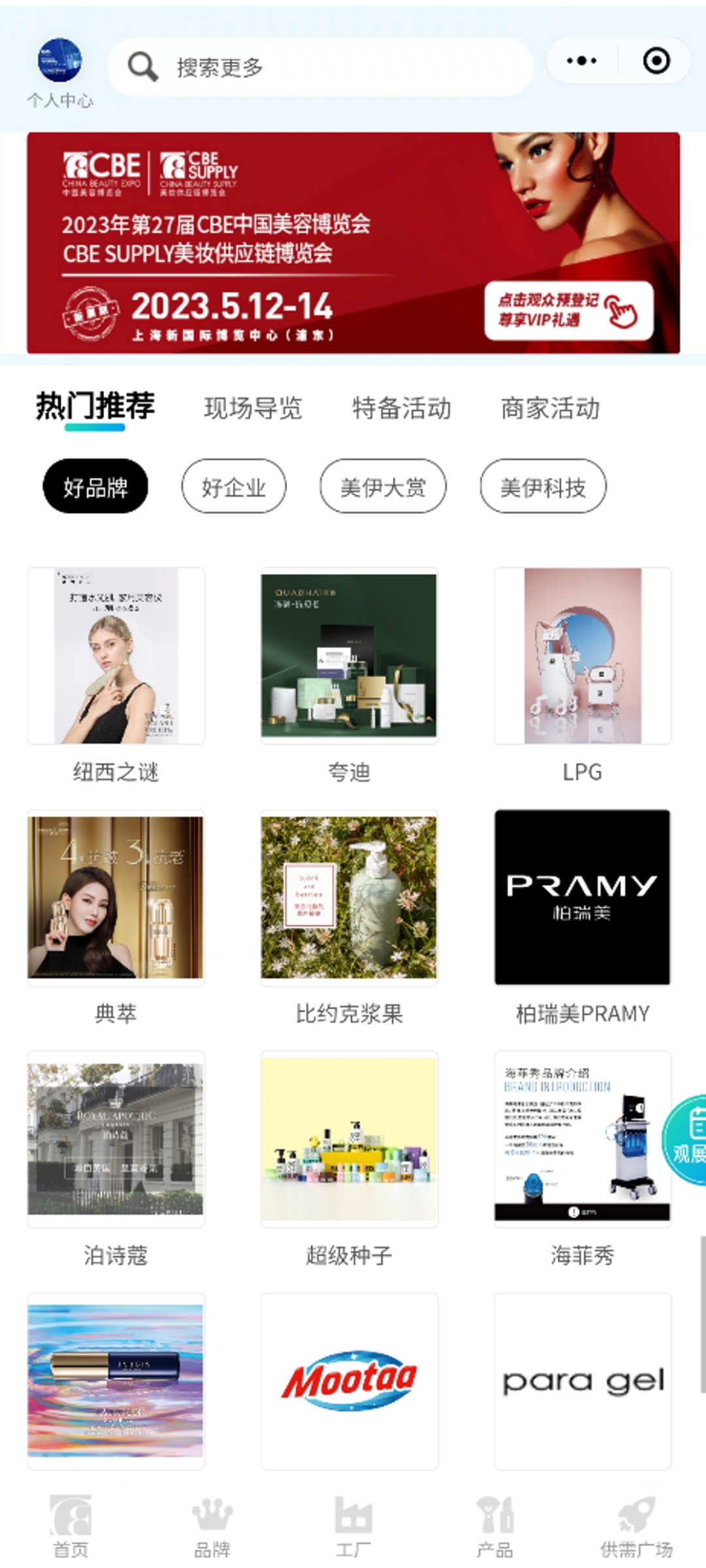 中國(guó)美容博覽會(huì)