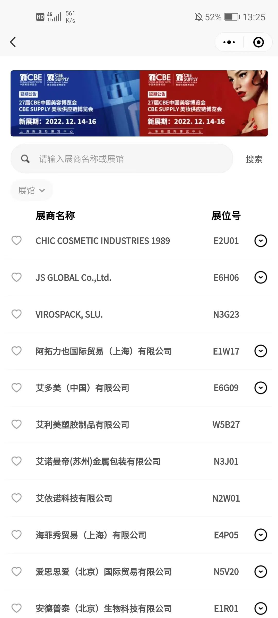 中國(guó)美容博覽會(huì)