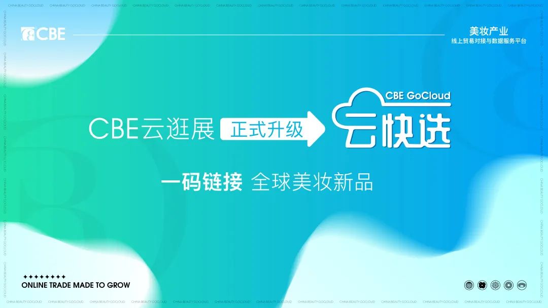 中國(guó)美容博覽會(huì)