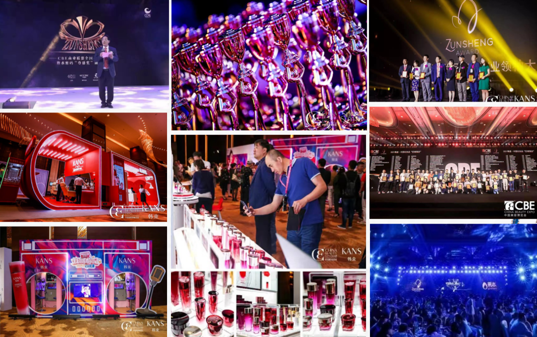 中國(guó)美容博覽會(huì)