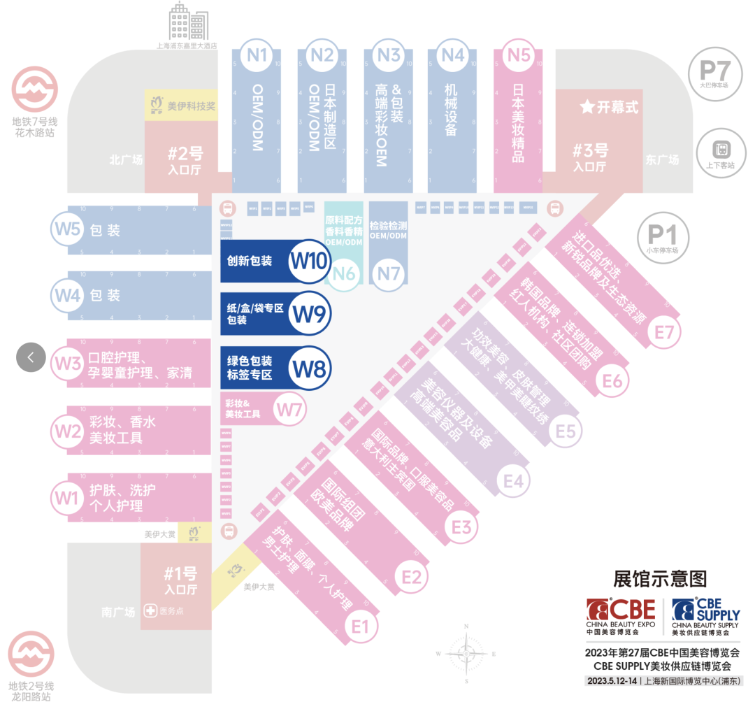 中國美容博覽會