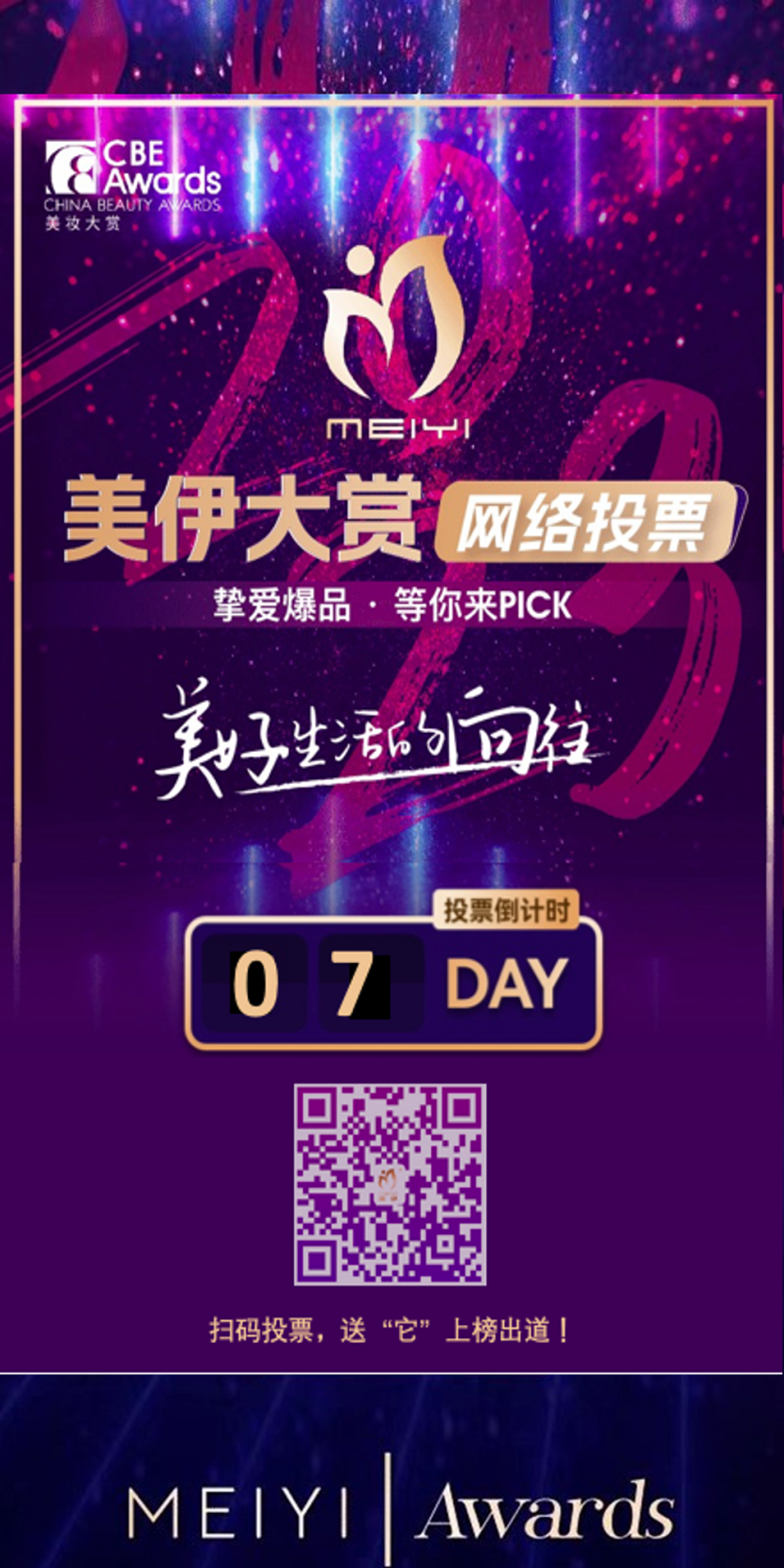 中國美容博覽會