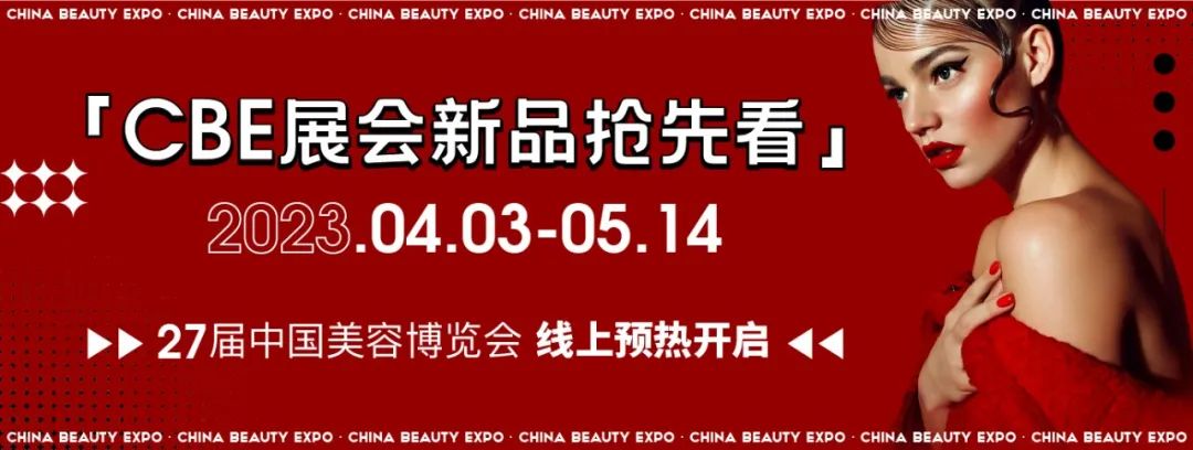 中國(guó)美容博覽會(huì)