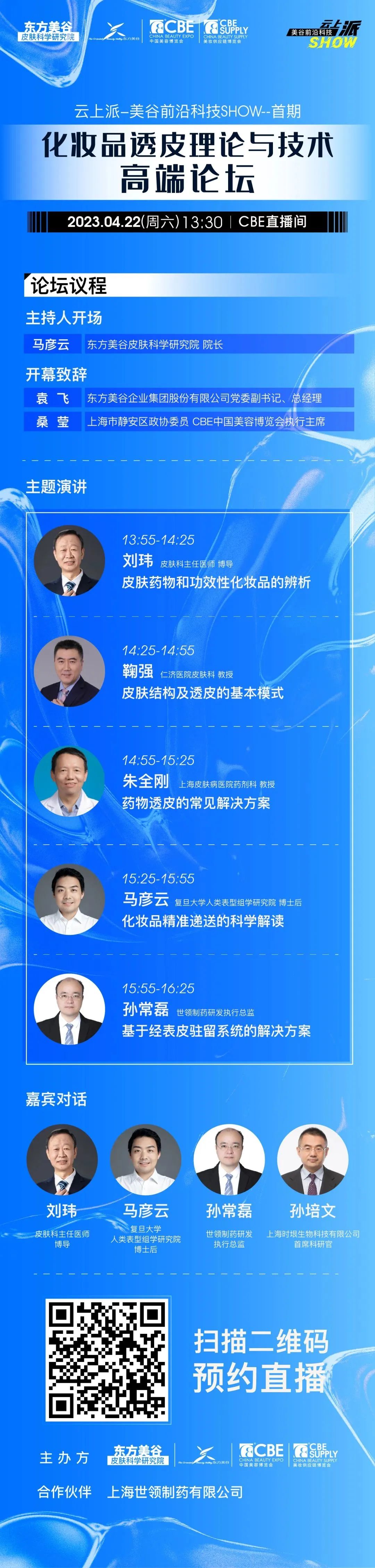 中國美容博覽會