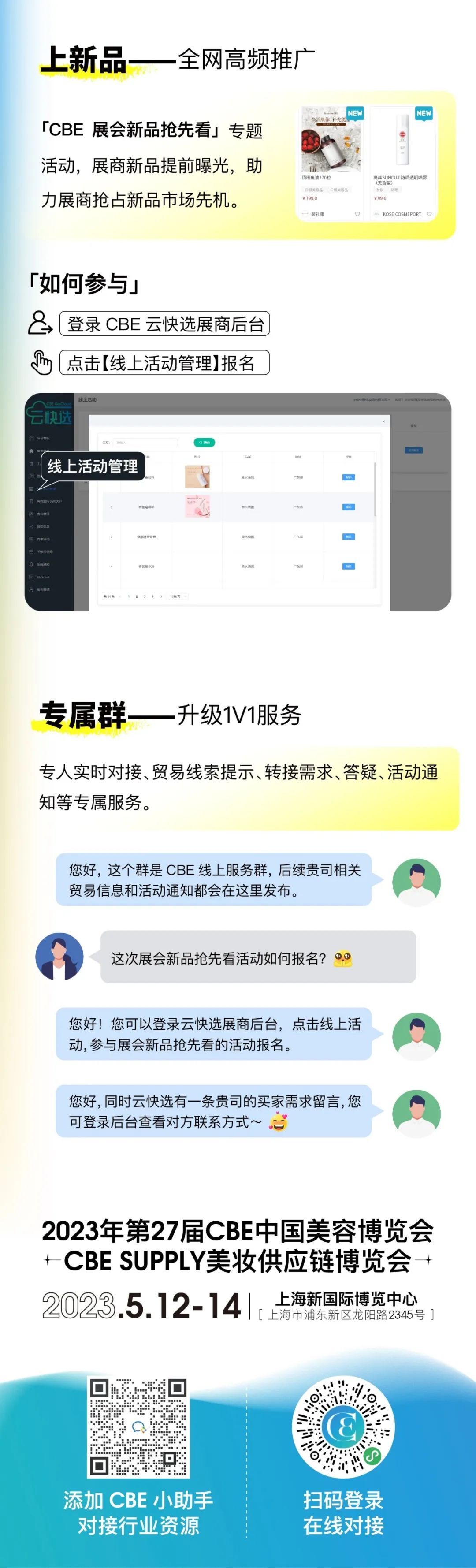 中國(guó)美容博覽會(huì)