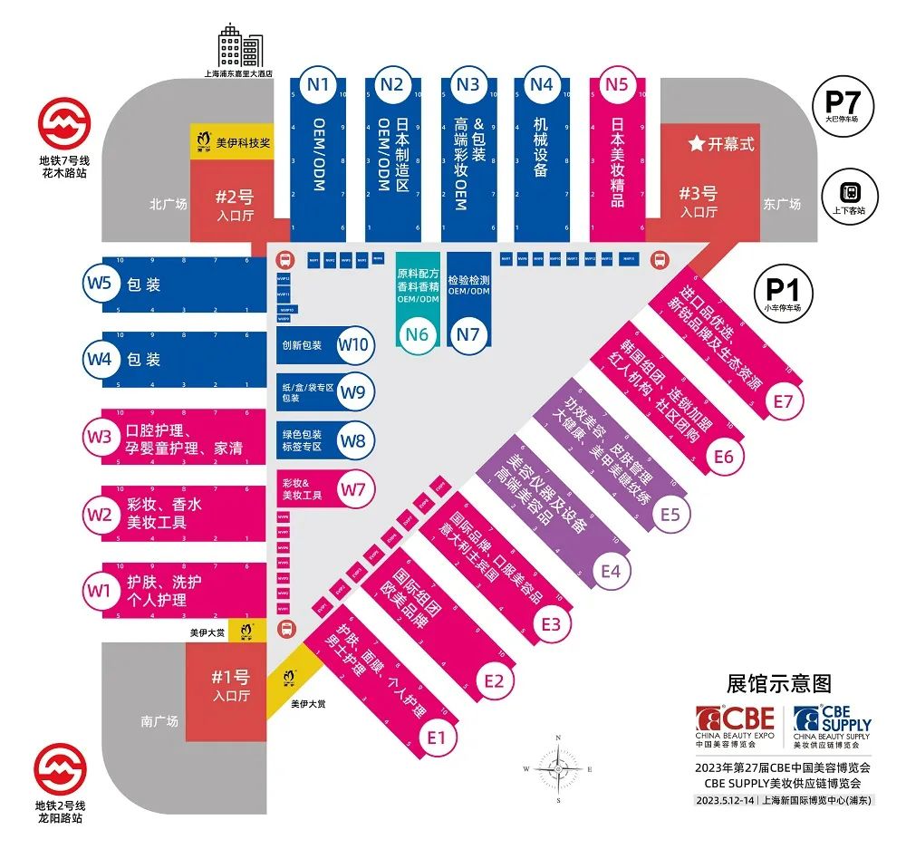 中國美容博覽會