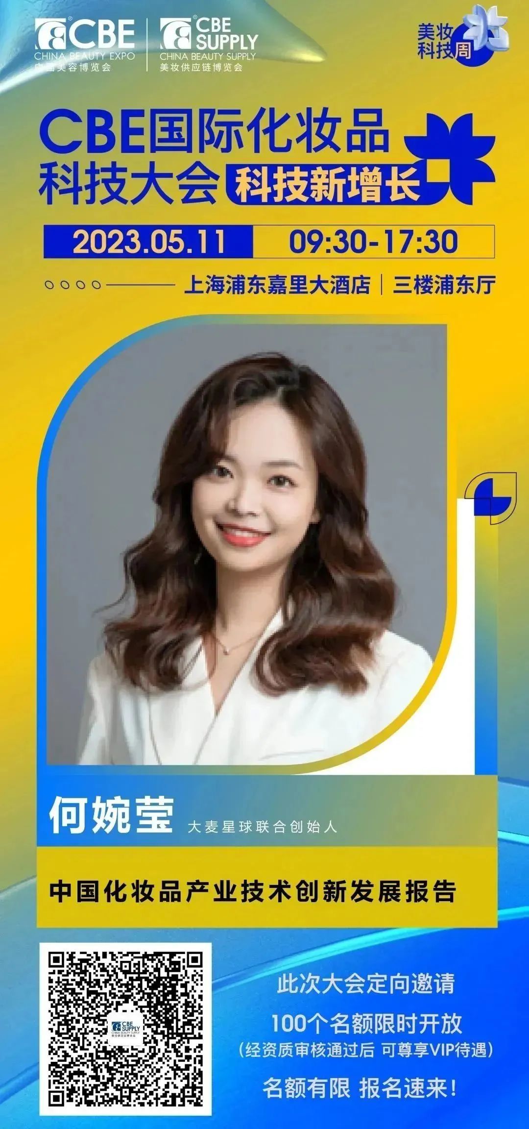 中國美容博覽會