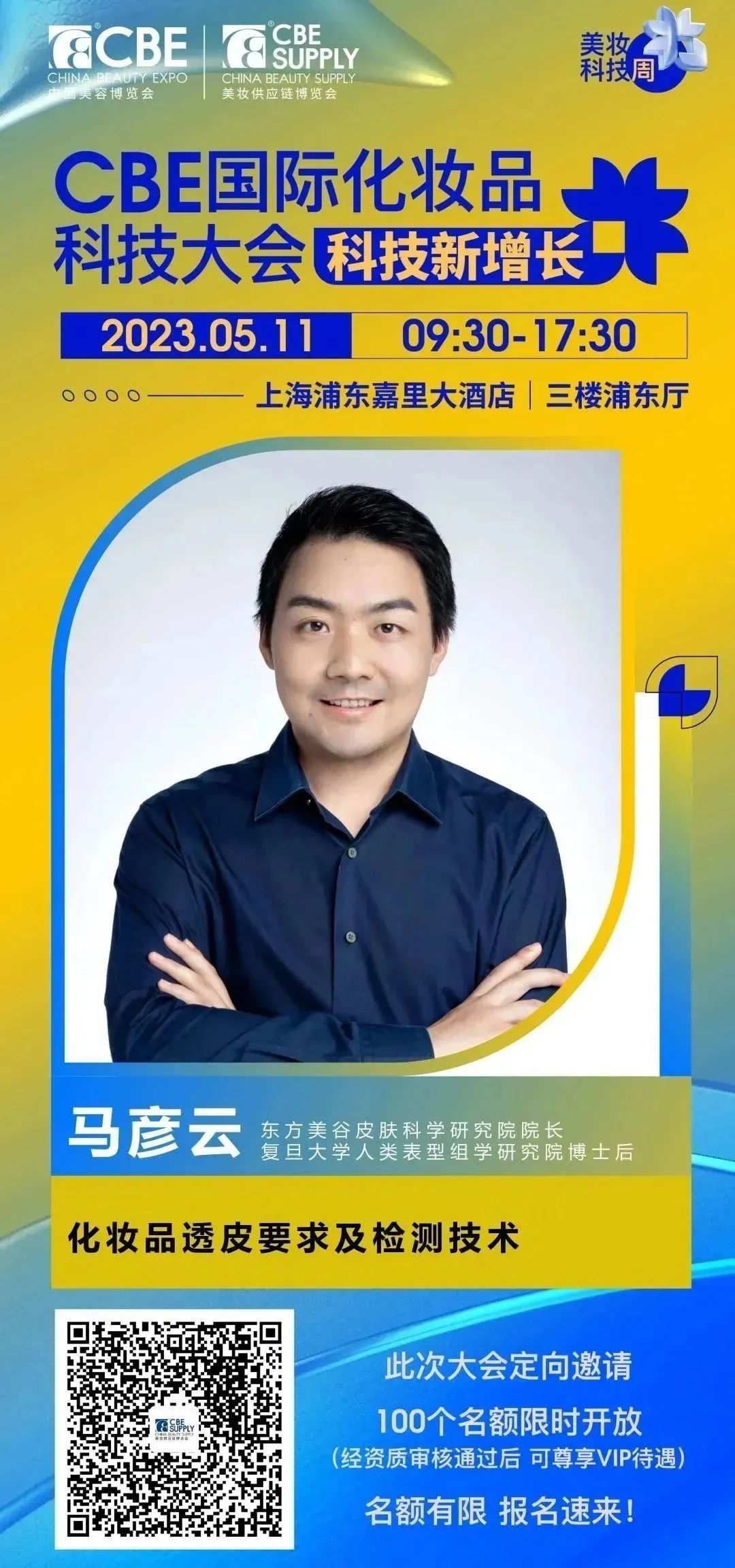 中國美容博覽會