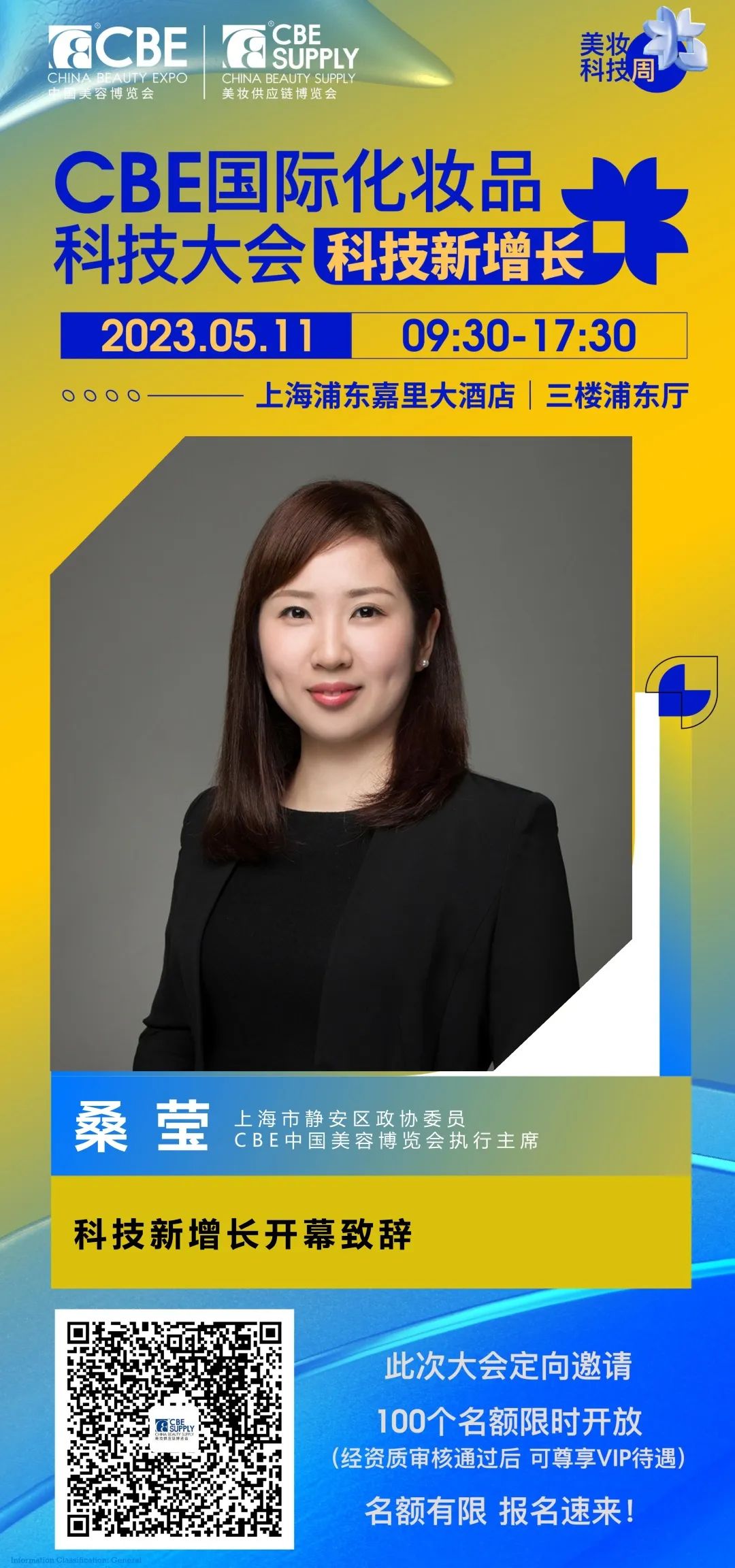 中國美容博覽會