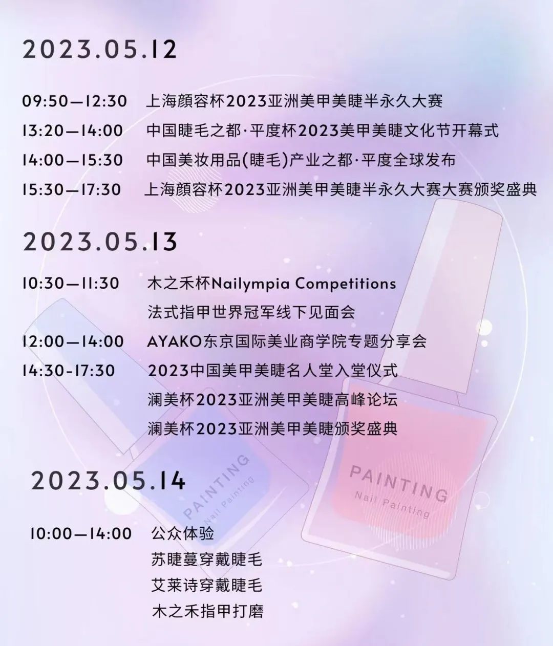 中國美容博覽會