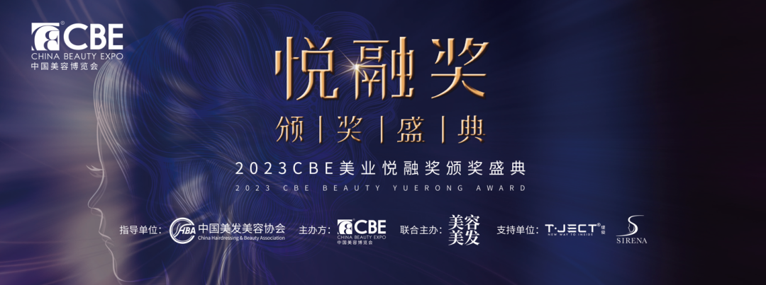 中國(guó)美容博覽會(huì)