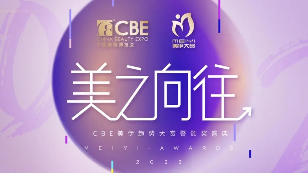 中國(guó)美容博覽會(huì)