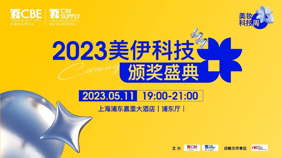 中國(guó)美容博覽會(huì)
