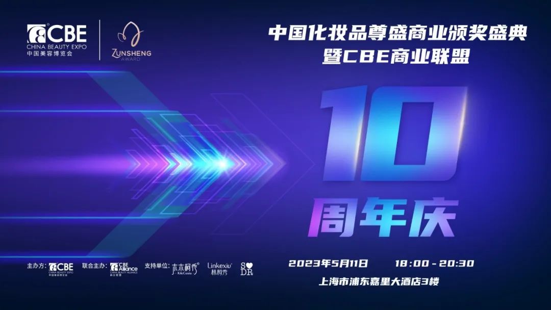 中國(guó)美容博覽會(huì)