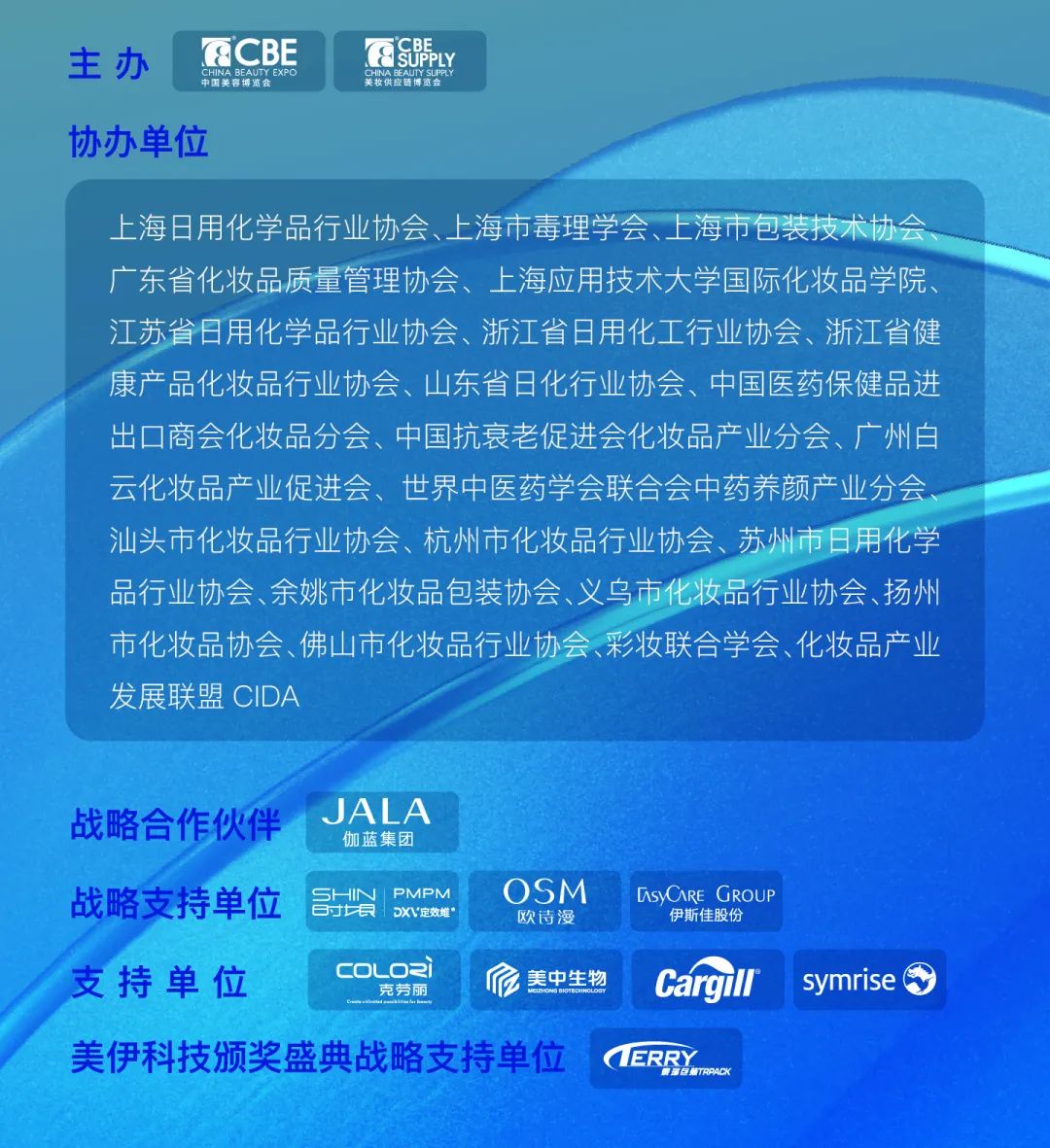 中國(guó)美容博覽會(huì)