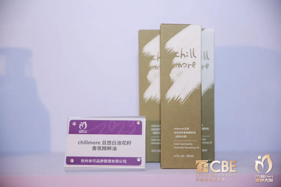 中國美容博覽會